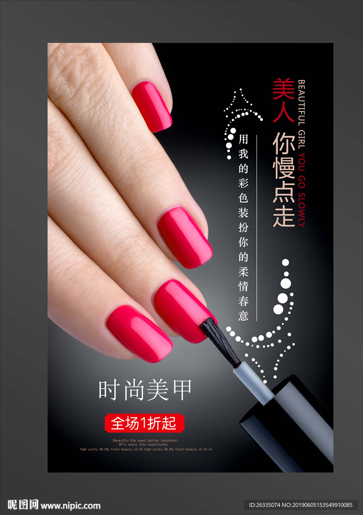 美甲海报