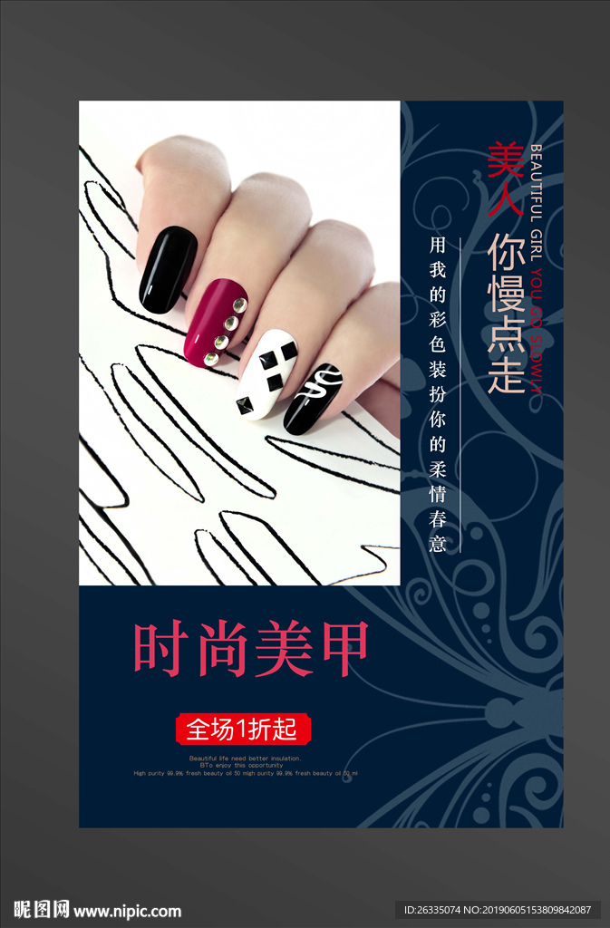 美甲海报