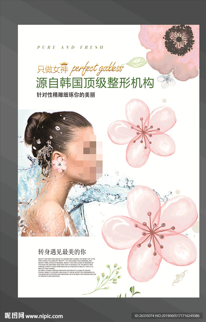 美容海报