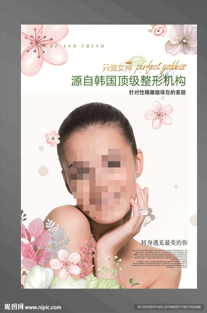 美容海