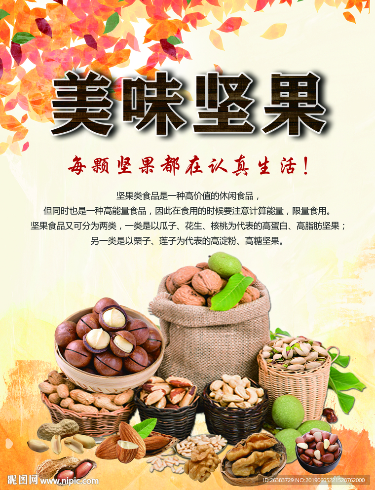美味坚果