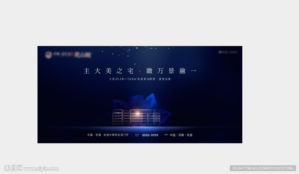 蓝色高端商务开盘加推