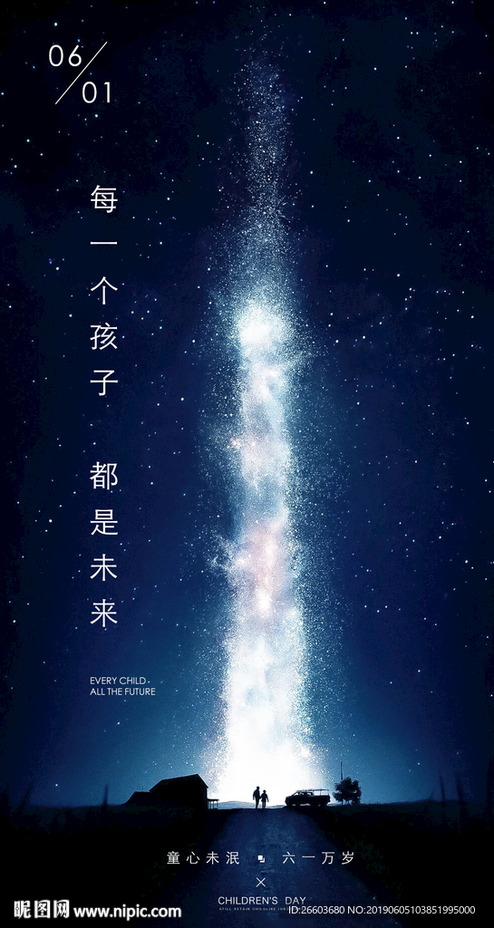 儿童节