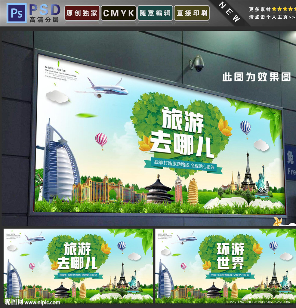 旅游