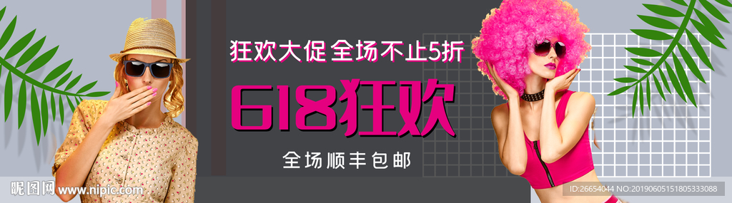 618年中大促海报素材