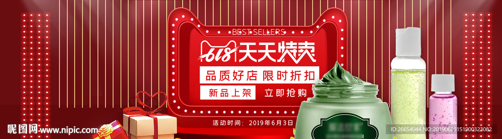 美妆护肤用品电商海报
