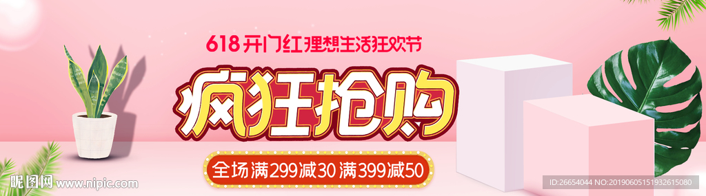 618年中大促海报素材