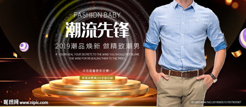 时尚魅力男士服装海报