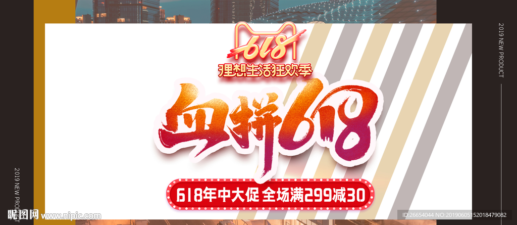618年中大促海报素材