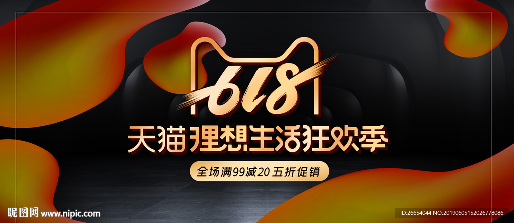 618年中大促海报素材