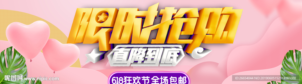 618年中大促海报素材