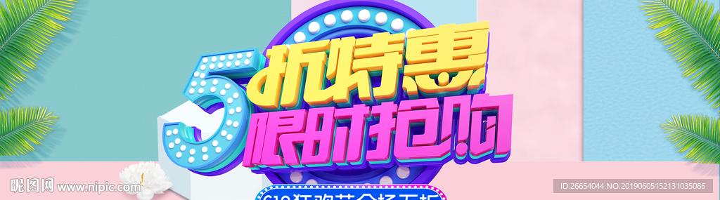 618年中大促海报素材