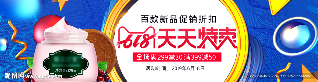 美妆护肤用品电商海报