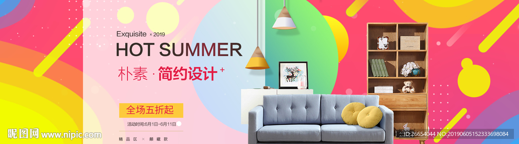 简约布艺沙发海报