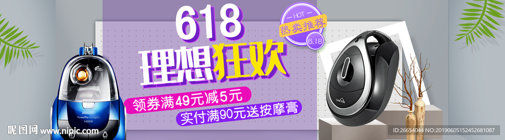 吸尘器电商海报素材
