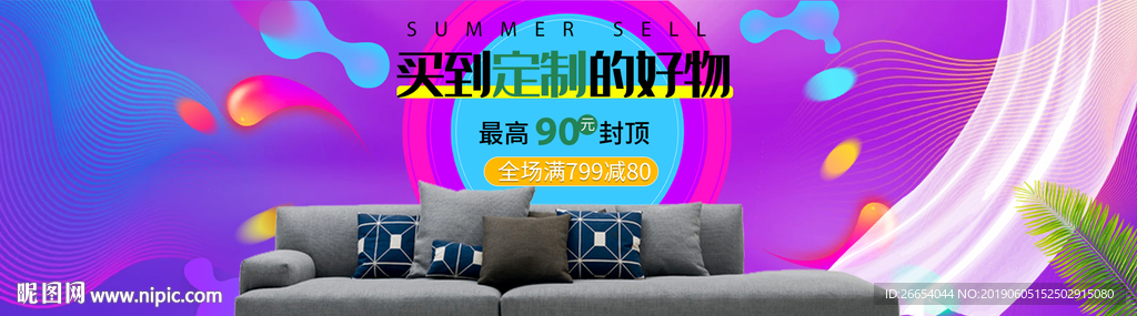家居家装家私电商海报