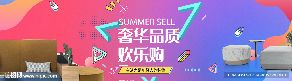 家居家装家私电商海报