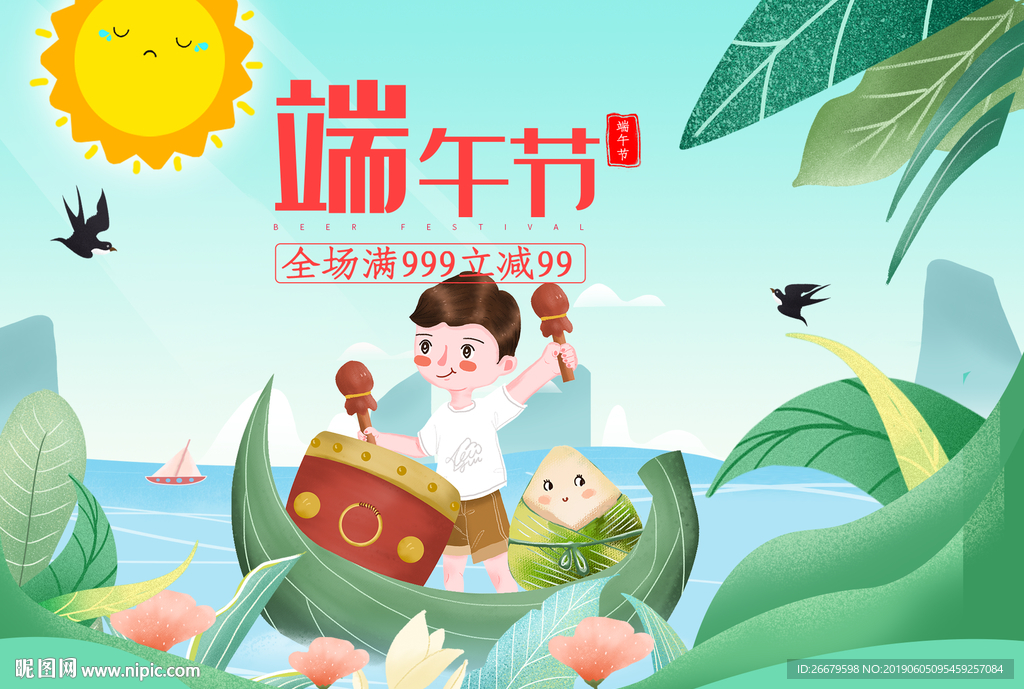 手绘端午节小清新插画
