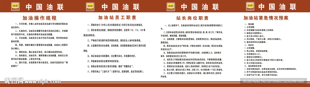 加油站制度