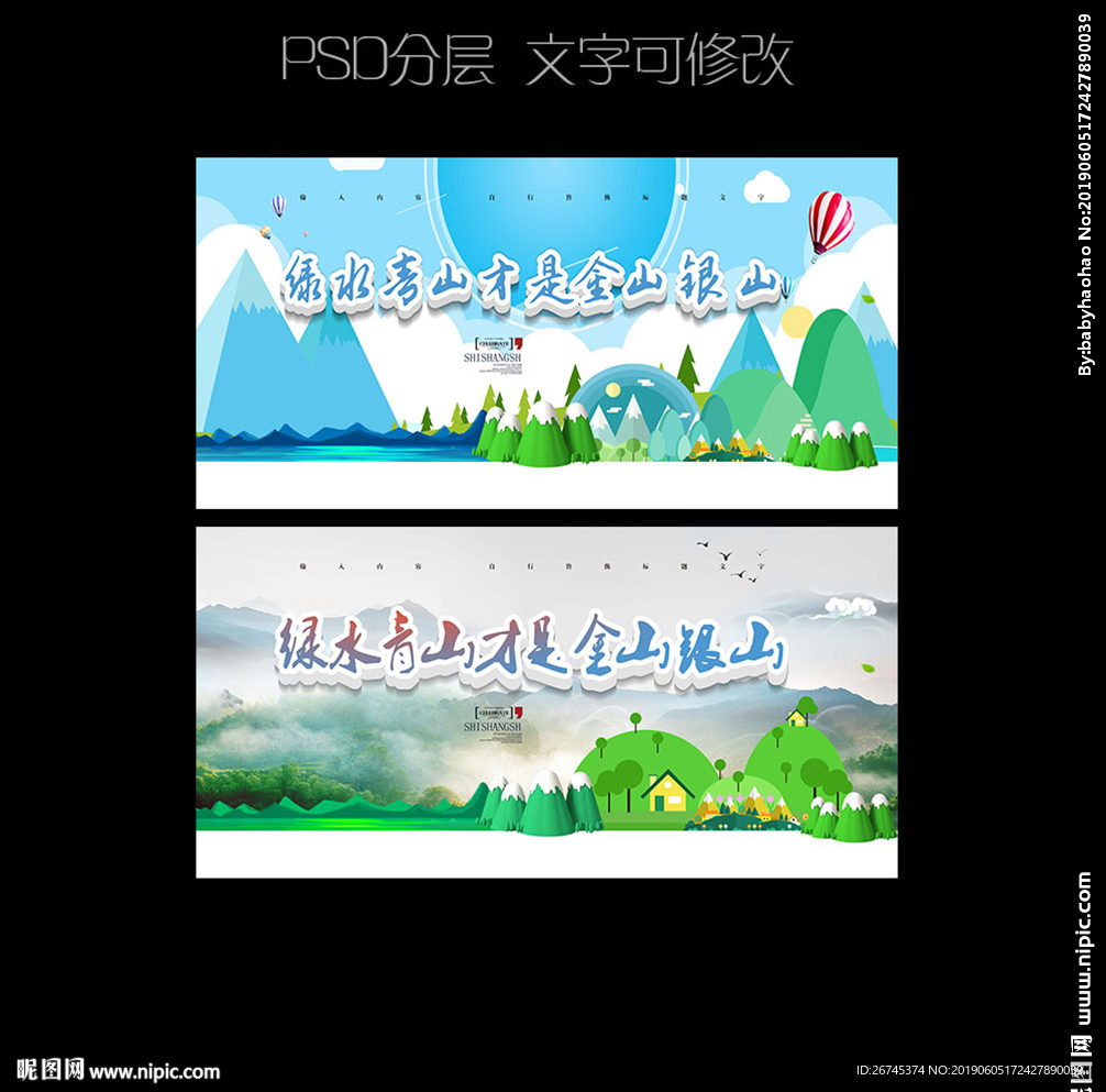 绿水青山