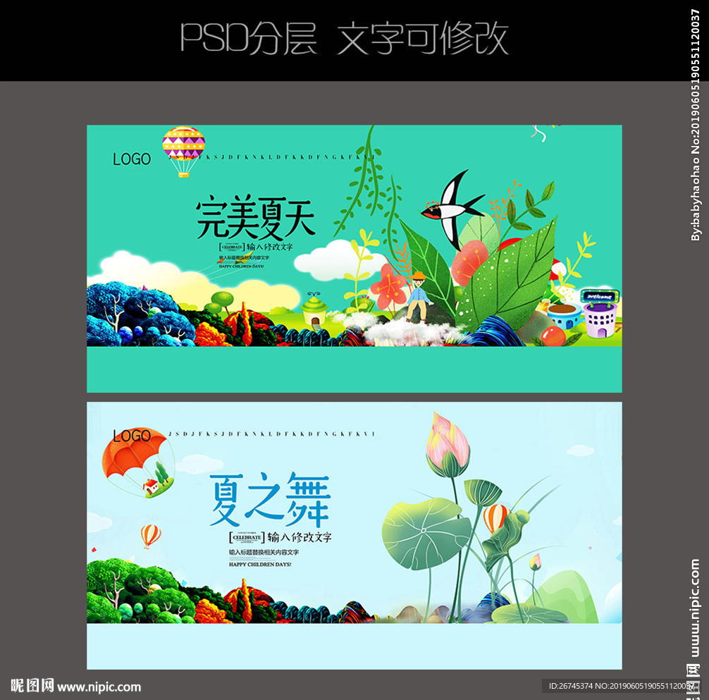 夏天