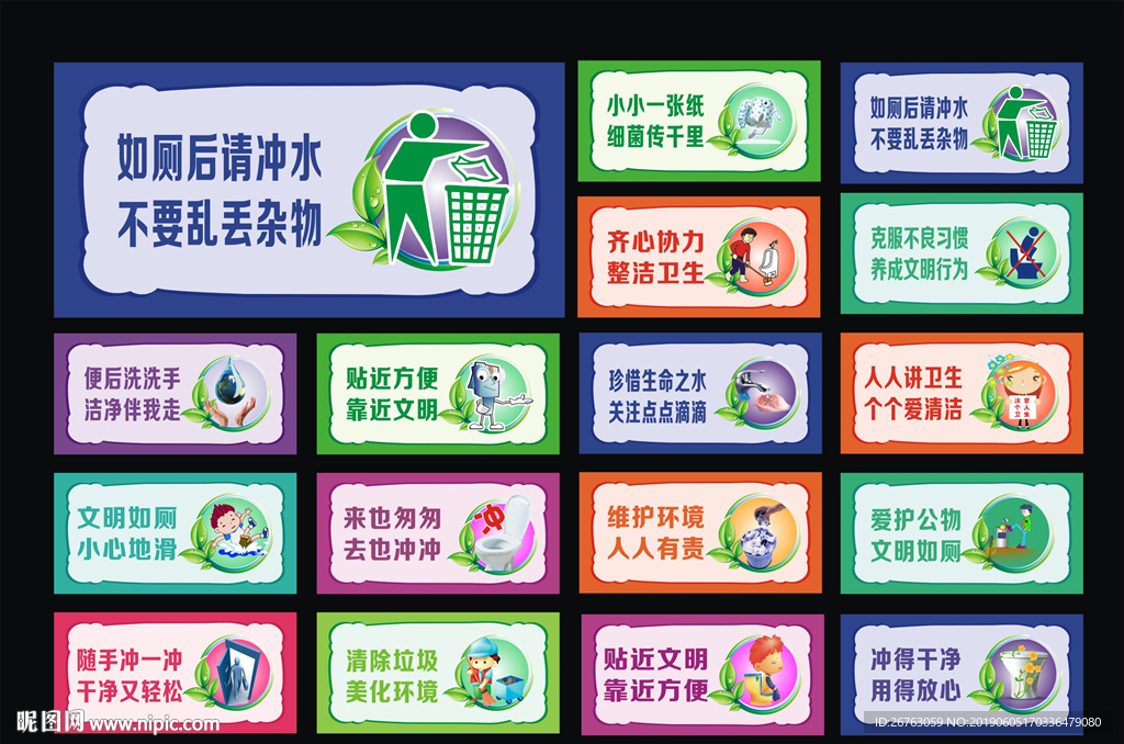 厕所标语