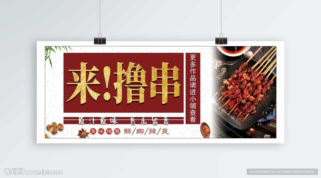 烧烤