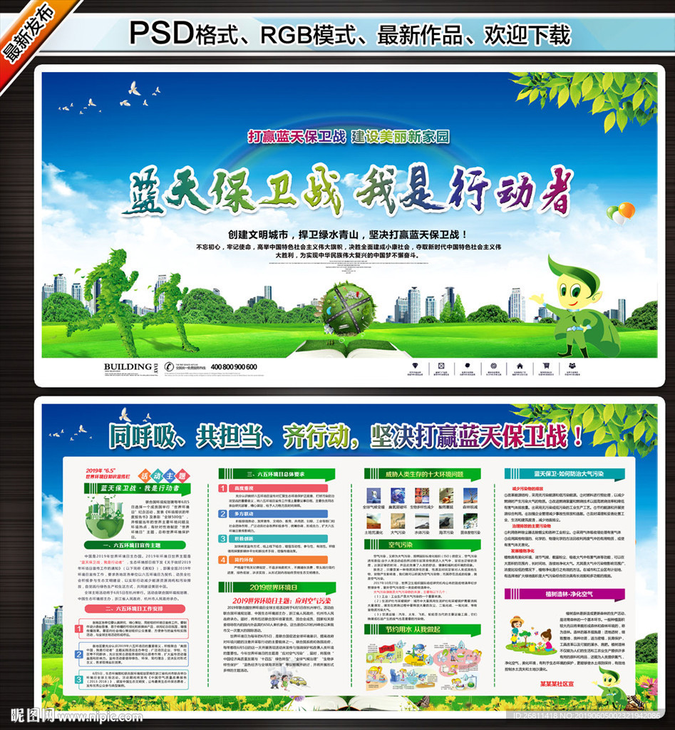 蓝天保卫战