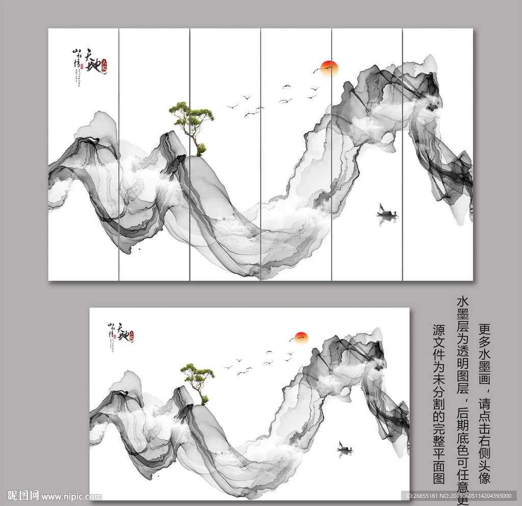 水墨山水画