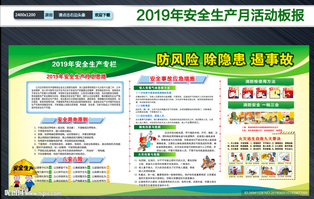 2019安全生产月图片
