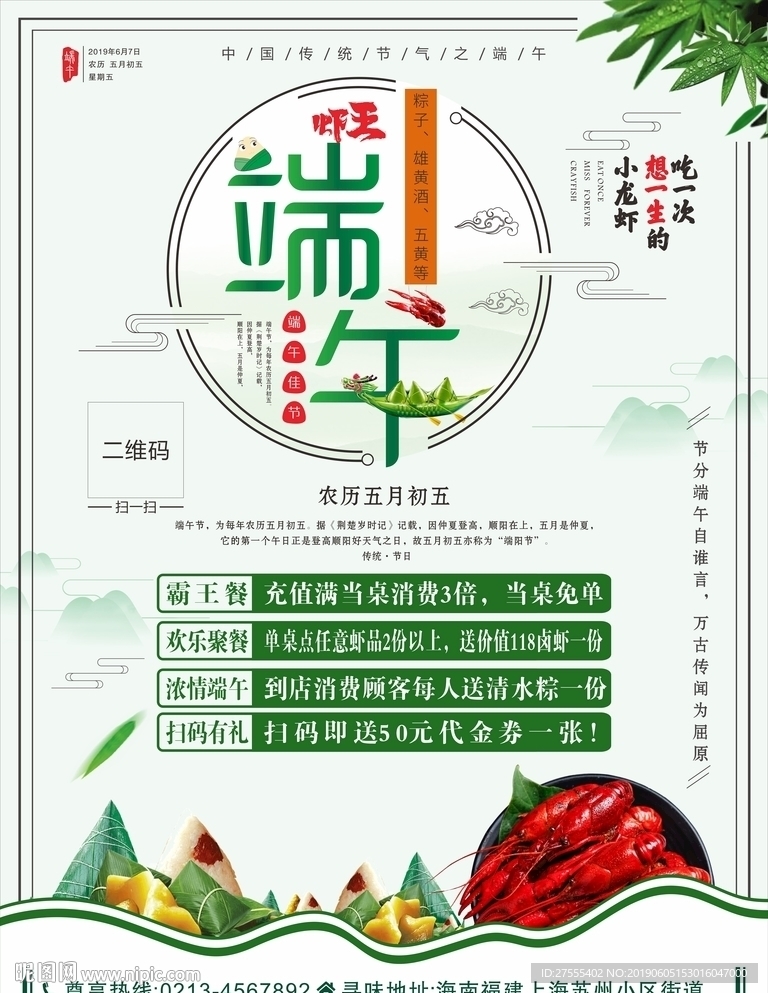 小龙虾 海报 端午节 粽子