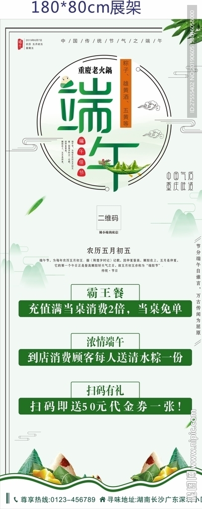小龙虾 海报 端午节 粽子 粽