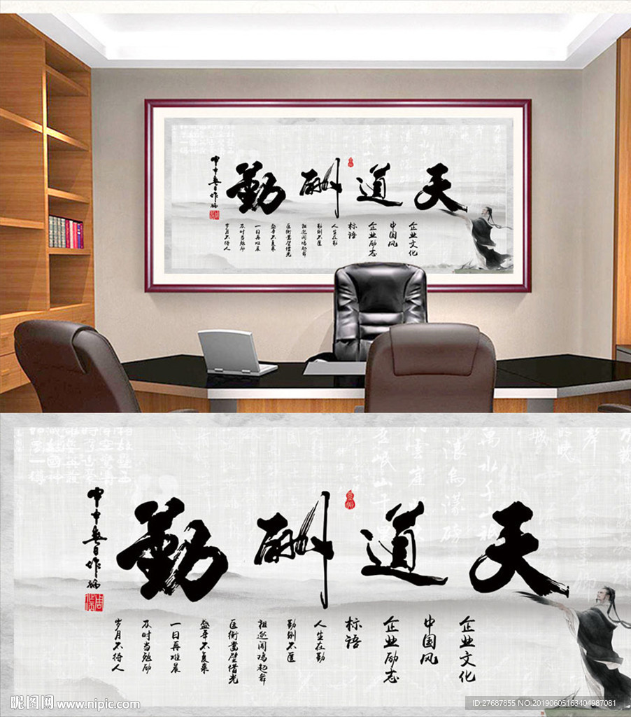 天道酬勤
