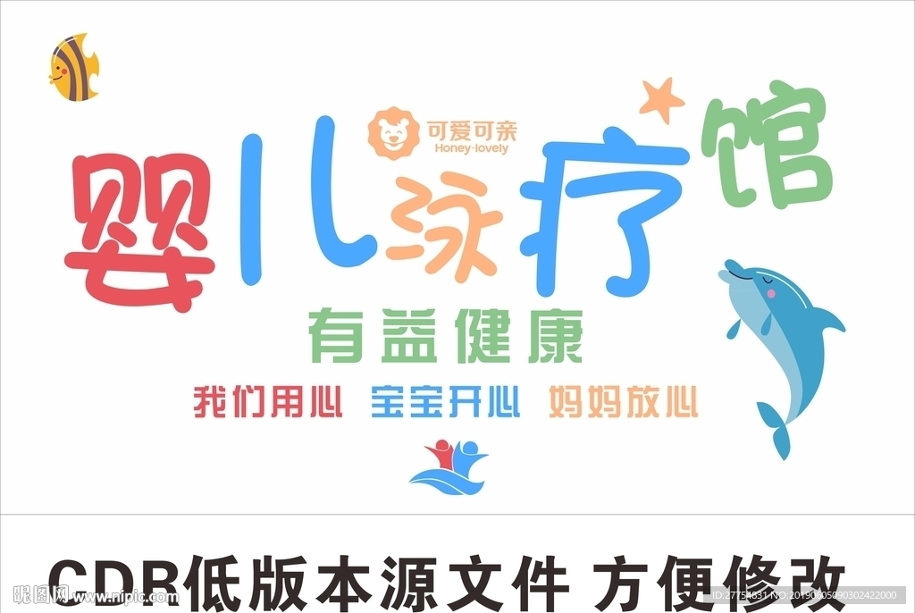 可爱可亲母婴游泳馆