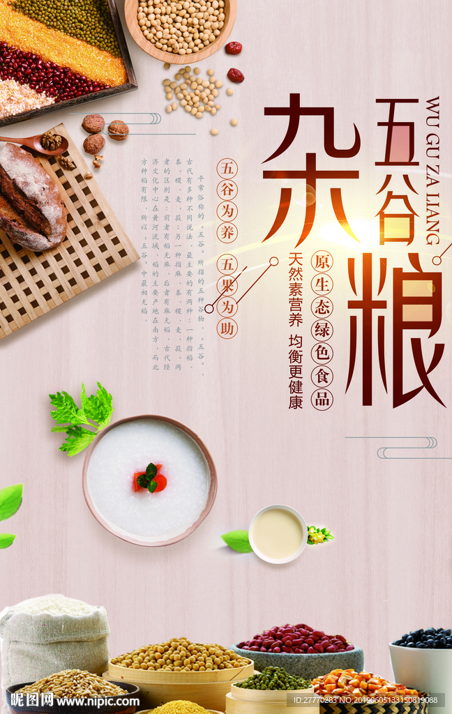 五谷杂粮图片