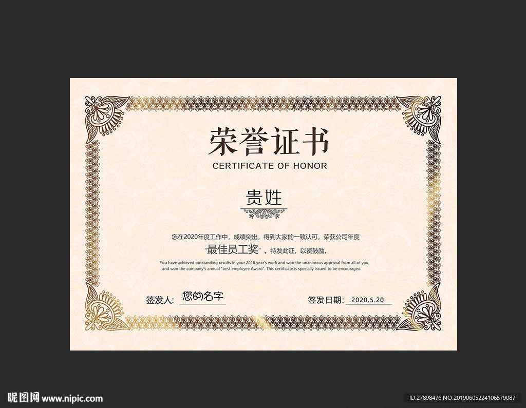 荣誉证书