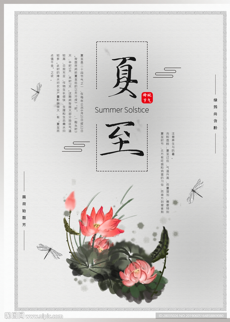 夏至海报