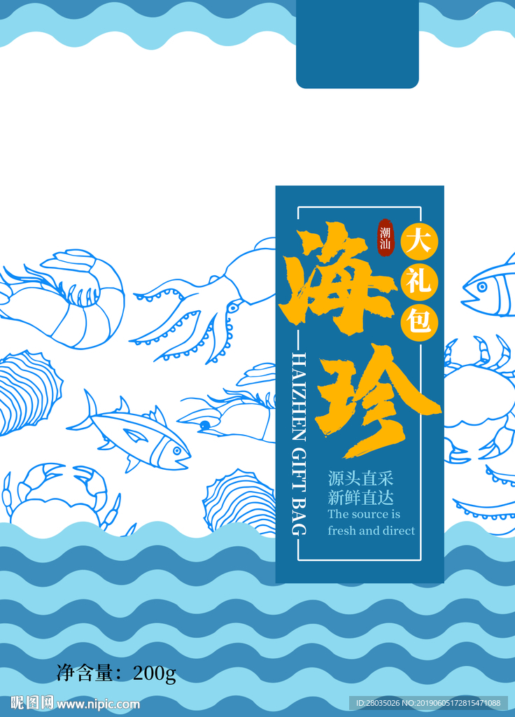 海鲜包装