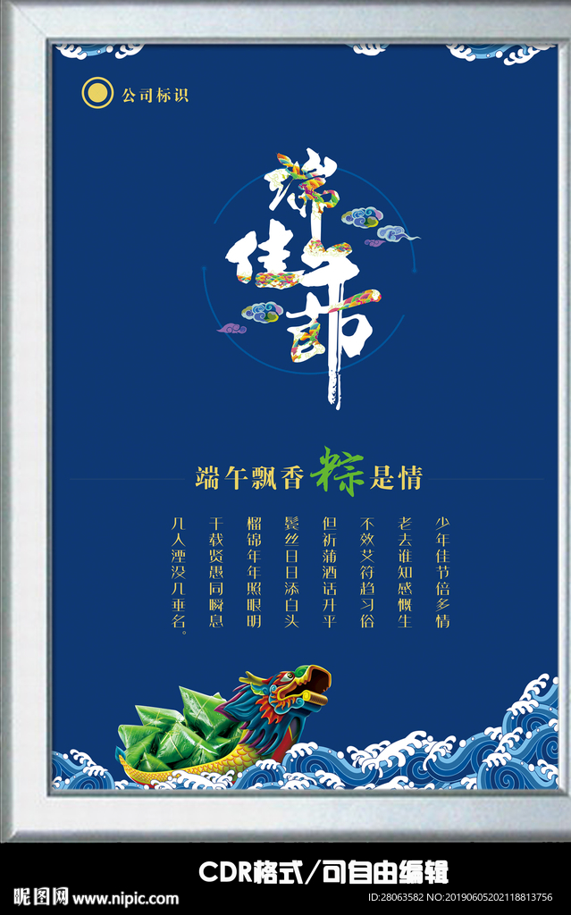 端午节海报