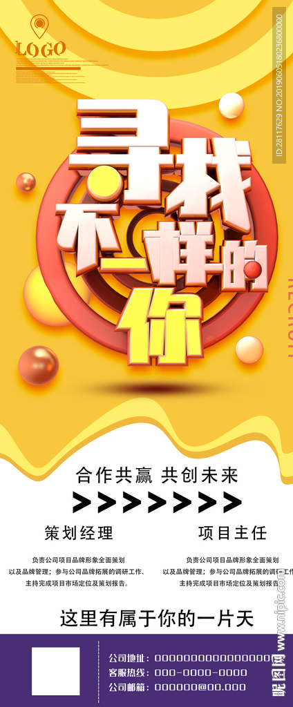 寻找不一样的你
