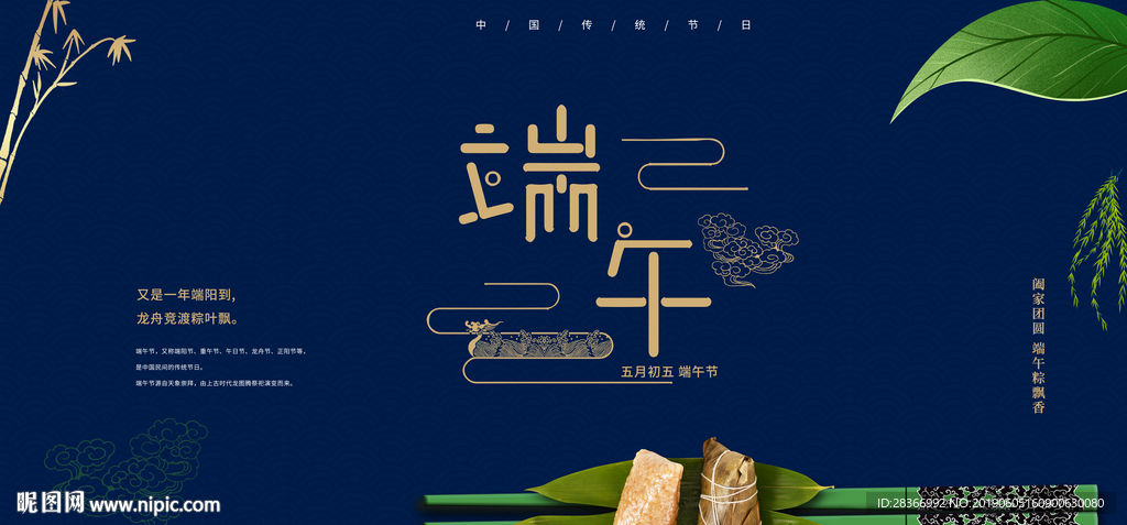 端午节