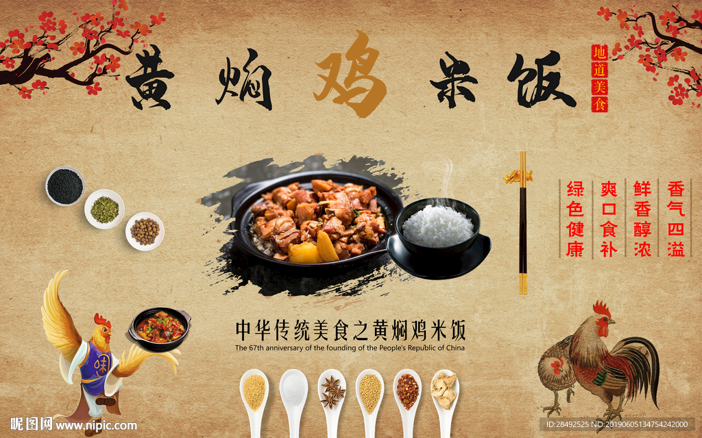 黄焖鸡米饭背景墙装饰画
