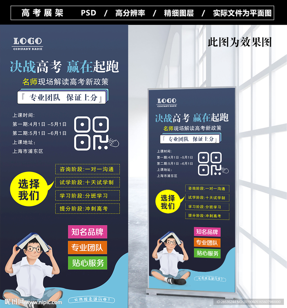 高考培训展架