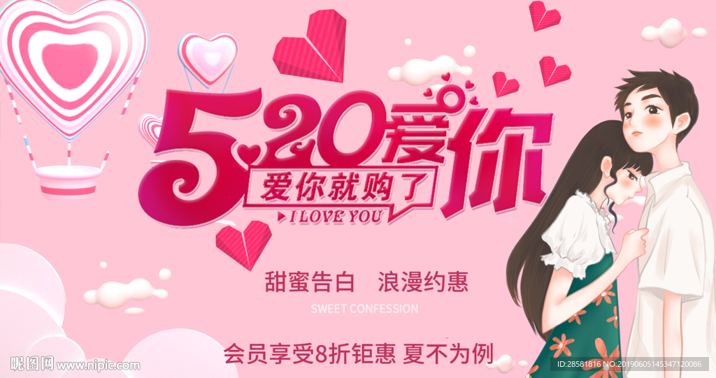 简约清520情人节促销展板海报