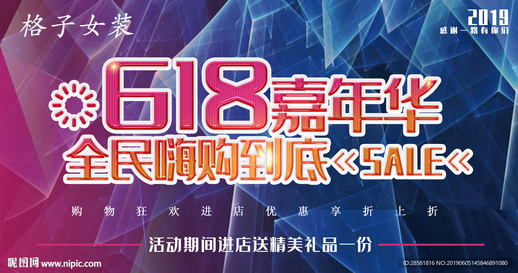 618购物嘉年华商业促销展板