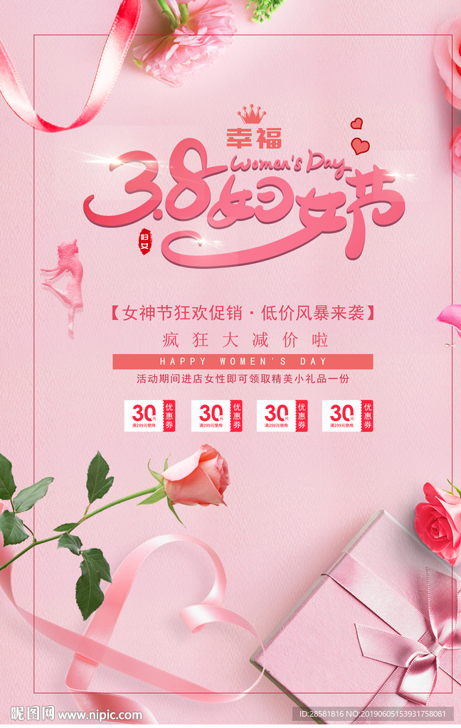 清新粉色妇女节促销海报