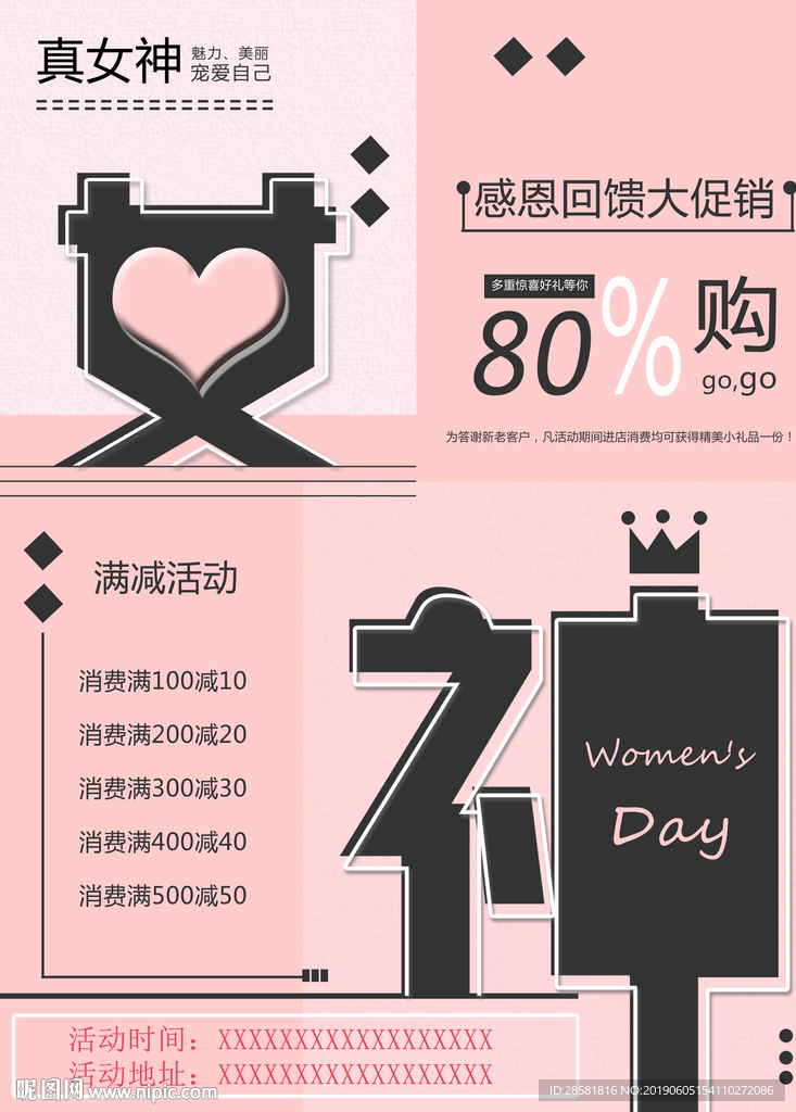 粉色浪漫三八女神节促销海报