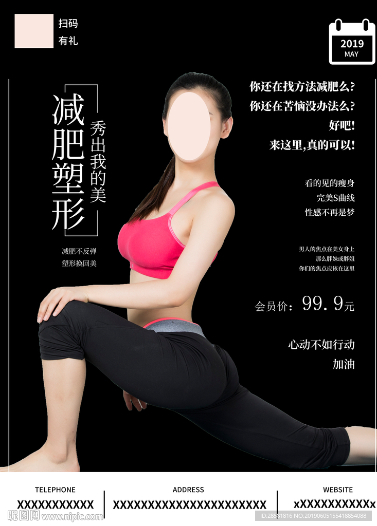 运动减肥塑形海报