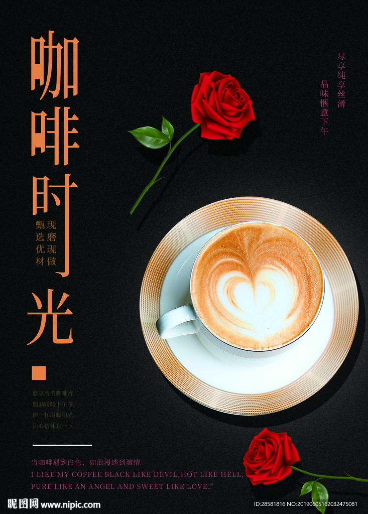 新品咖啡上市海报背景素材图片