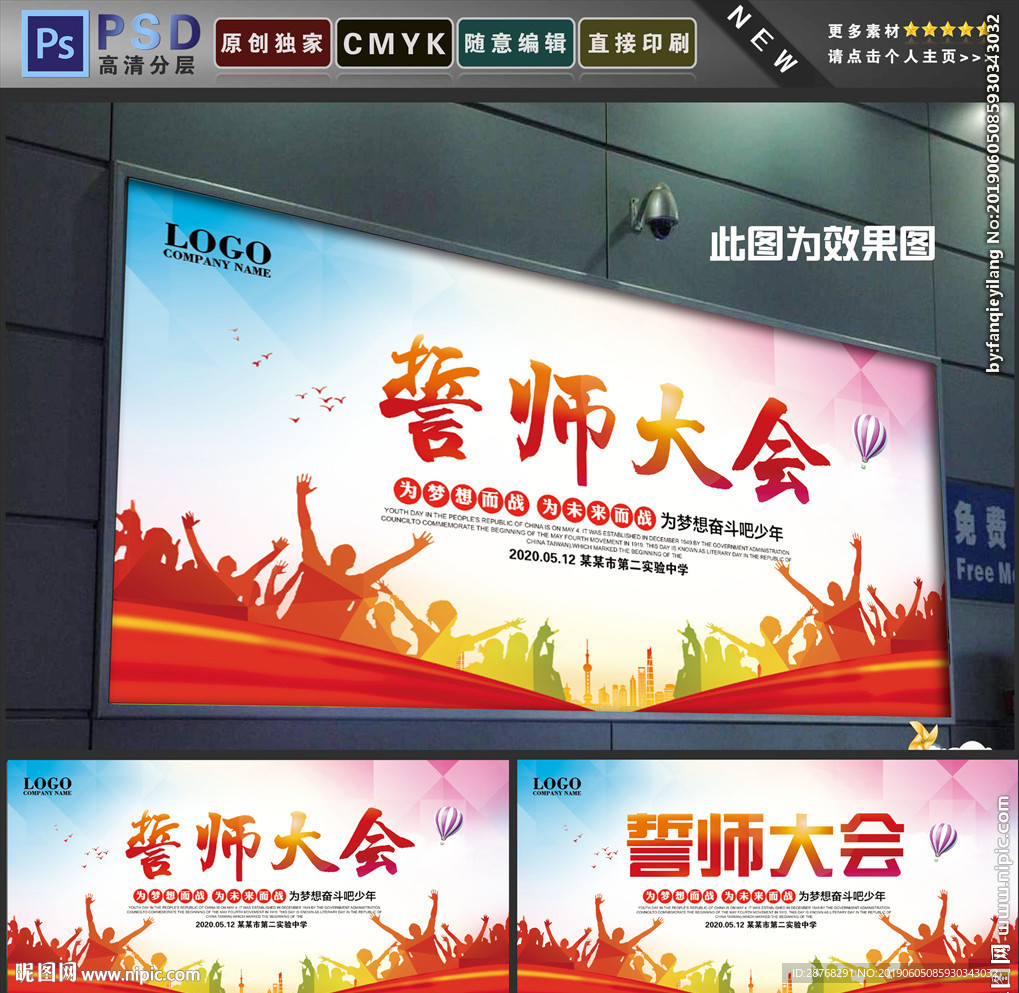 誓师大会